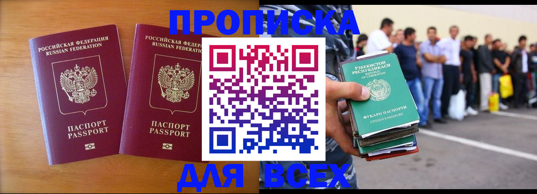 временная прописка в Ртищево