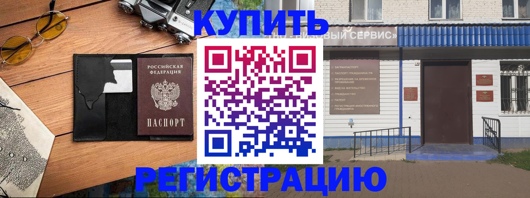 купить прописку в Ртищево